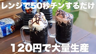 【材料2つ】ペットボトルそのままで作れるとろとろのクラッシュコーヒーゼリーがめちゃくちゃ美味しい！