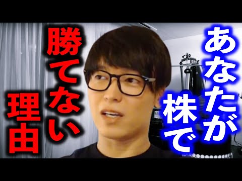 【テスタ株】普通の人と同じ事をしてはダメです…利益50億円投資家が教える株式投資で勝つ為のヒントとは？【テスタ切り抜き/株式投資】