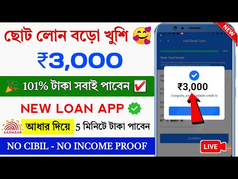 New Instant Loan App Without Income proof || Bad Cibil Score Loan | loan app fast approval 2025