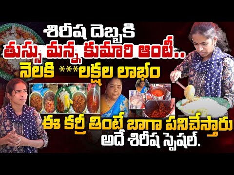 Software Employee Sirisha Selling Meals @Hyderabad | Big Shock To Kumari Aunty? 1 DAY Collection