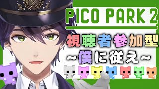 視聴者と協力する伝説のアクションゲーム【PICO PARK2】