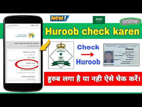 Huroob kaise check kare | iqama huroob check online 2022 | how to check huroob without absher