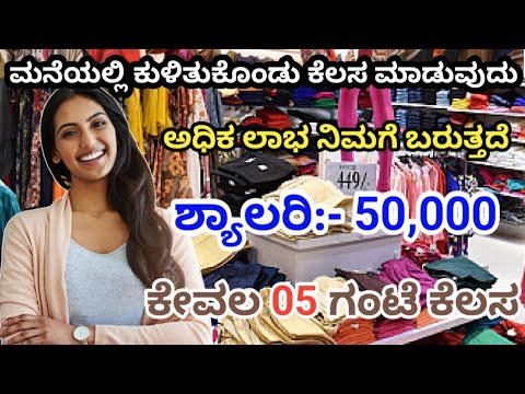 walk in Interview Job kannada how to make money || Attendance Coordinator |