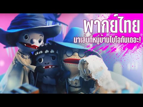 【พากย์ไทย】Resident Evil Village (RE Village) : มาเล่นที่หมู่บ้านไบโอกันเถอะ!