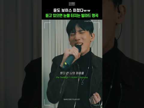 듣다 보면 눈물 터지는 발라드 명곡🎧윤도 보이스 미쳤음 ㅠㅠ [정수 - 그 밤 (feat. 윤도)]