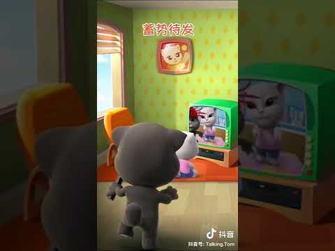 talking Tom a new (抖音） video this is so funny😄😄😄