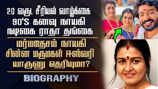 Actress Siva Kavitha Biography | Chinna Marumagal Serial | Pudhu Vasantham Serial