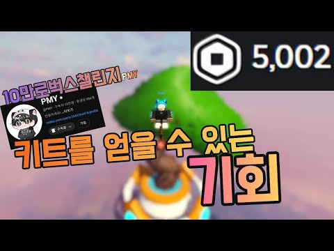 10만로벅스챌린지 그 이후.. #10만로벅스챌린지