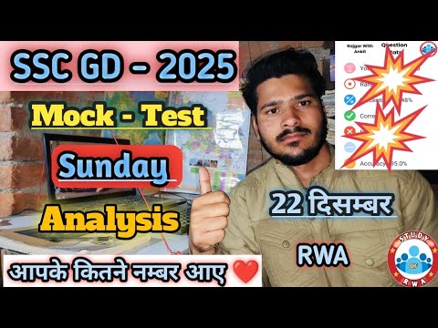 SSC GD 2025 , Sunday Mock Test RWA 22 दिसंबर लाइव, Study Of RWA 🔥 Analysis #sscgd2025