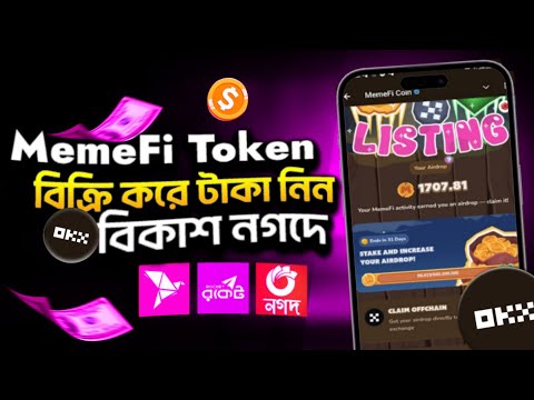 MemeFi Token সেল দিয়ে টাকা নিন বিকাশে|MemeFi Token Sell to BKASH| Memefi Token Withdraw  OKX