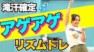 【1日8分】え…楽しっ！リズムトレーニング基礎練【ダンス初心者向けルーティン】