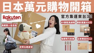 眼影一盤竟然價差800元！破萬元「日本樂天市場」大開箱（當地價格買爽爽😍官方轉運直接寄到家）