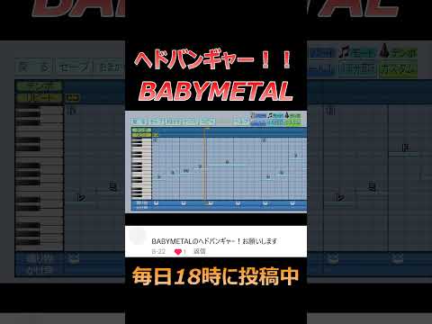 【パワプロ2024】応援歌「ヘドバンギャー！！」BABYMETAL