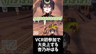 【VCR GTA 3】VCR初参加で大炎上する杏乃みはる【杏乃みはる】#shorts