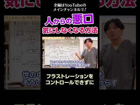 [16]人からの悪口を気にしなくなる方法／フラストレーションをコントロールできずに