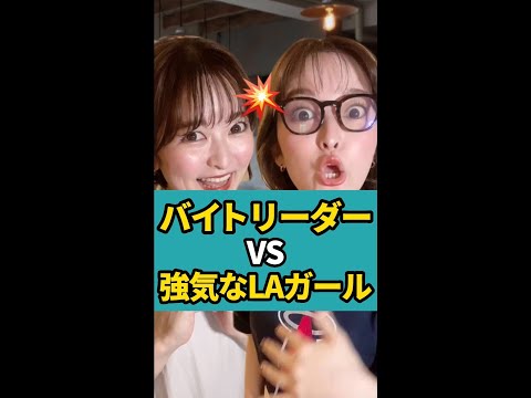 【一触即発!?】うざいバイトリーダー VS 強気なLAガール #shorts