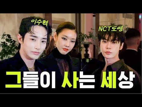 *Only VVIP* Revealing the Private Party of Celebrities Attended by Han Hye-jin in Milan｜NCT Doyoung,