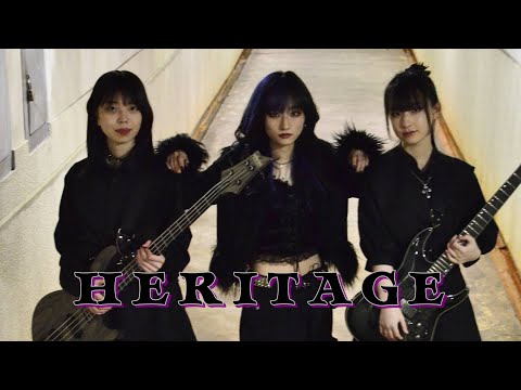 HERITAGE始動