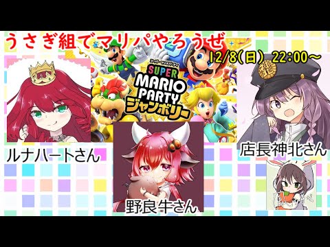 【12月8日】ジャンボリープリンセス降臨【スーパー マリオパーティ ジャンボリー】