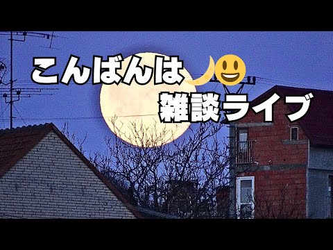 こんばんは🌙😃少しカラオケ🎤🎶やります～ 遊びに来てよ～🤣🤣🤣