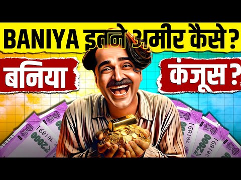 How BANIYA (बनिया) Became So Rich? 🤑 6 Business Secrets You MUST Know! | Live Hindi