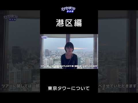 【雑学】東京タワーの豆知識🗼#散歩 #shorts #雑学