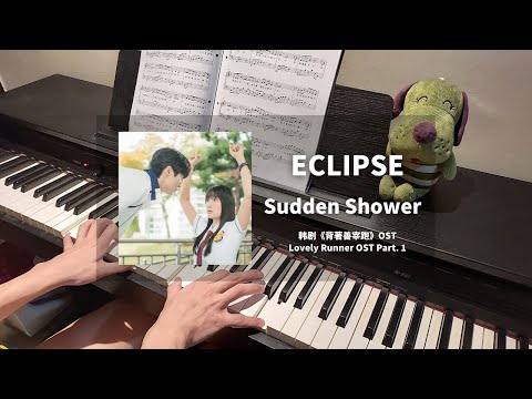 ECLIPSE - Sudden Shower 阵雨 【Lovely Runner 背著善宰跑 OST】 Piano Cover | 钢琴谱 Piano Sheet