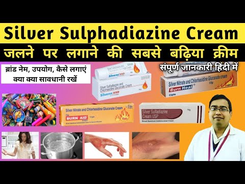 Silver Sulphadiazine Cream IP | Jalne par kya lagana chahiye | Silvarex | Burn Heal Ceam | Burn Aid