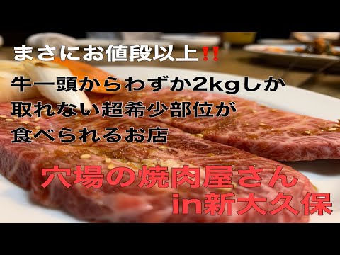 「炭火焼肉　やすちゃん」新大久保の美味しいお店