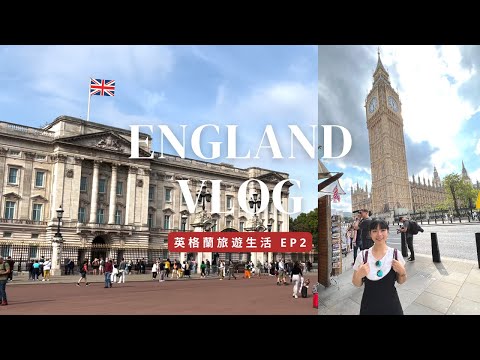 倫敦、諾丁漢、貴族莊園 🇬🇧 ENGLAND VLOG EP2