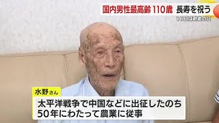 長生きの秘訣は「さっぱりわからん」　国内の男性で最高齢110歳の男性に磐田市長が祝意