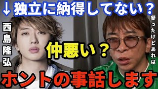 【松浦勝人】nissy西島隆弘に怒ったけど今は...AAA産みの親が本音話します