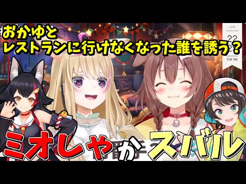 ころねがおかゆとレストランに行けない場合に誘うホロメン【2024/09/10　#ホロライブ切り抜き　#ホロライブ　#尾丸ポルカ】