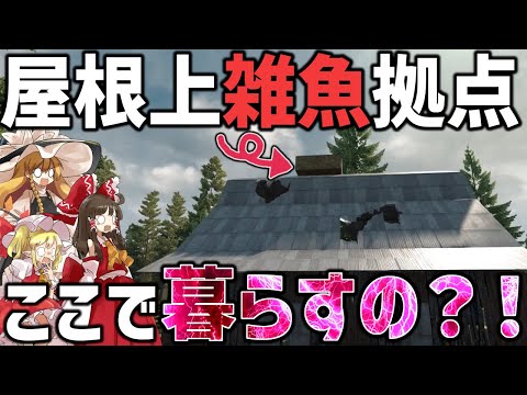 【7Days To Die/MOD実況】鬼畜な世界にしたはずなのにバニラ要素であたふたする奴いる？【ゆっくり実況/7dtd/Darkness Falls】