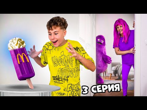 A TRAP for Seryozha or for Grimace in real life? Real grimace ice cream episode 3 Fast Sergey