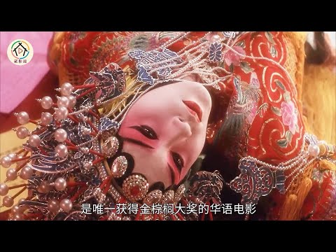 《霸王别姬》哥哥 张国荣巅峰之作，绝对高分电影，但无奈被禁播... 霸王茶姬你喝过了吧, 霸王别姬你有没有看过？