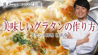 プロの味付け オニオングラタンスープの簡単レシピ ”フランス料理”