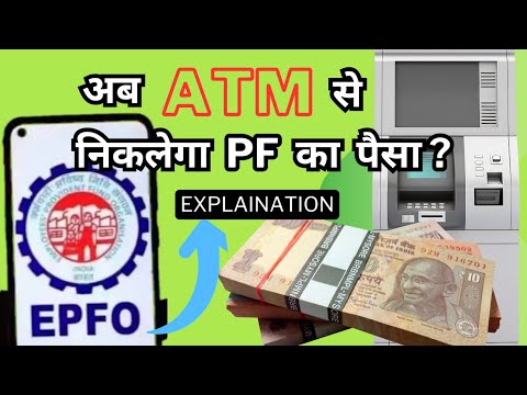 PF Ka Paisa ATM Se Kaise Nikalein? | EPFO | PF Withdrawal 2024