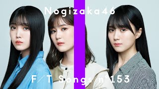 Nogizaka46 – yasashiidakenara / THE FIRST TAKE