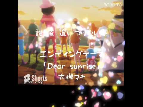 ONE PIECE/エッグヘッド編/ED/Dear sunrise/大槻マキ#ワンピース#DearSunrise#大槻マキ