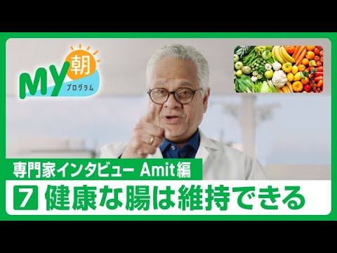 【My朝プログラム™】健康な腸内マイクロバイオームをサポートする方法