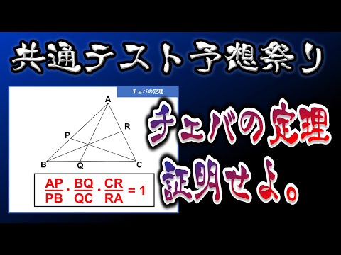 【平面図形予想】チェバの定理の証明！