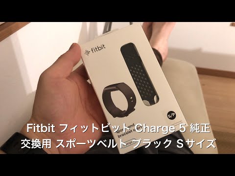 フィットビット　チャージ5  純正　スポーツベルト　【タワちゃんねる】