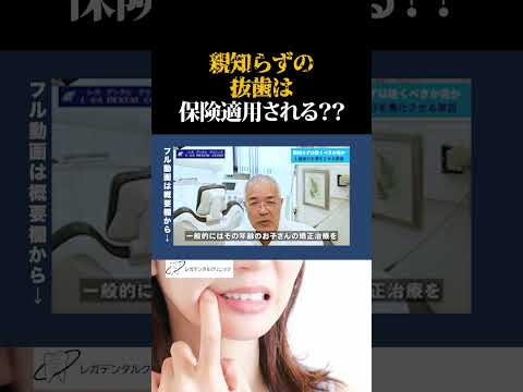 矯正治療のための親知らず抜止、保険は使える？【10代編】