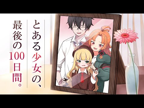 【感動】余命半年の小学生と出会った話。【泣ける】【アニメ】【漫画動画】