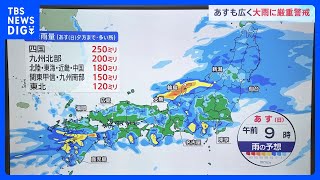 石川　記録的大雨　あす（22日）台風14号から変わった低気圧が本州付近を通過　今夜からあす 北陸・東北で繰り返し雨脚が強まる見込み｜TBS NEWS DIG