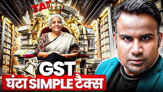 GST से सरकार मालामाल मगर MIddle Class बेहाल | Tax Terrorism | SAGAR SINHA