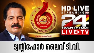 24 News Live TV | Live Updates | Malayalam News Live | HD Live Streaming | 24 News