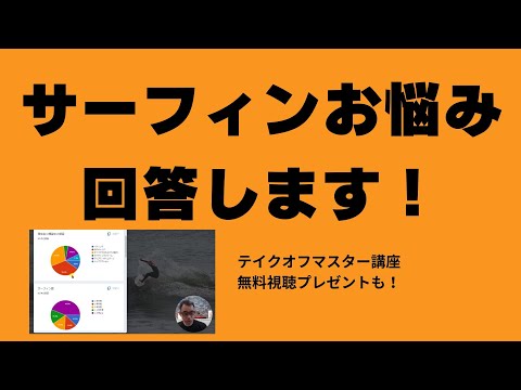 サーフィンのお悩みに回答します｜パドリングからライディングまで考え方と練習テクニックを解説