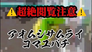 青虫から何か出てきた💦『アオムシサムライコマユバチ』育ててみた。寄生された青虫の結末。